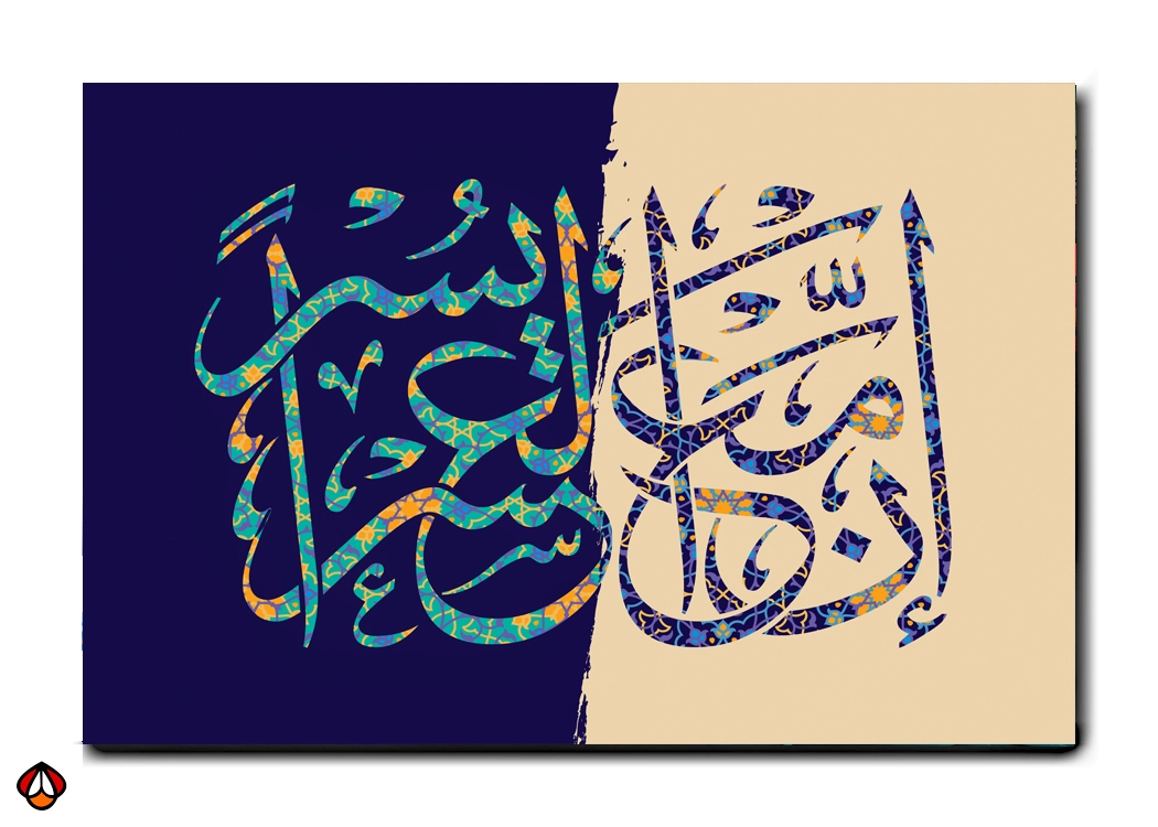 Divine Peace - Arabic Calligraphy Wall Art